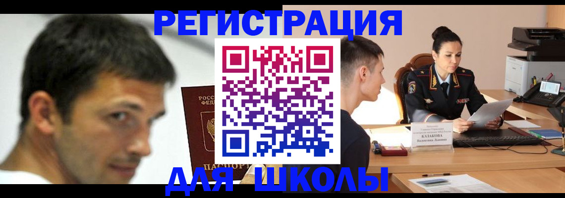 прописка иностранных граждан в Ивантеевке