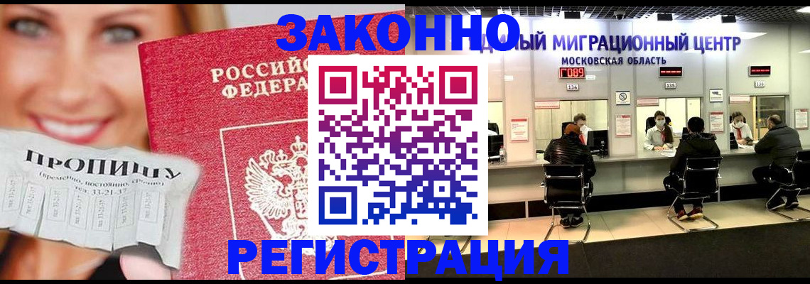 временная регистрация собственник в Ивантеевке