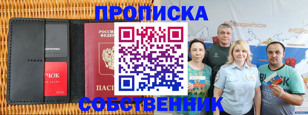 прописка 2025 в Ивантеевке